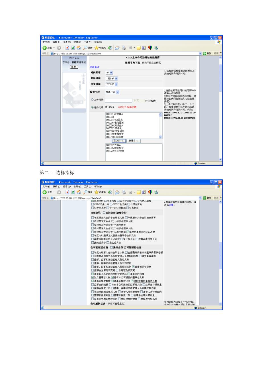 CCER经济金融数据库使用方法说明_第4页