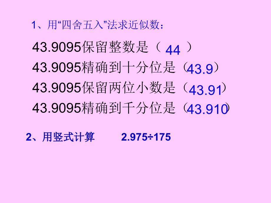 小学数学五年级上册商的近似数PPT课件_第2页