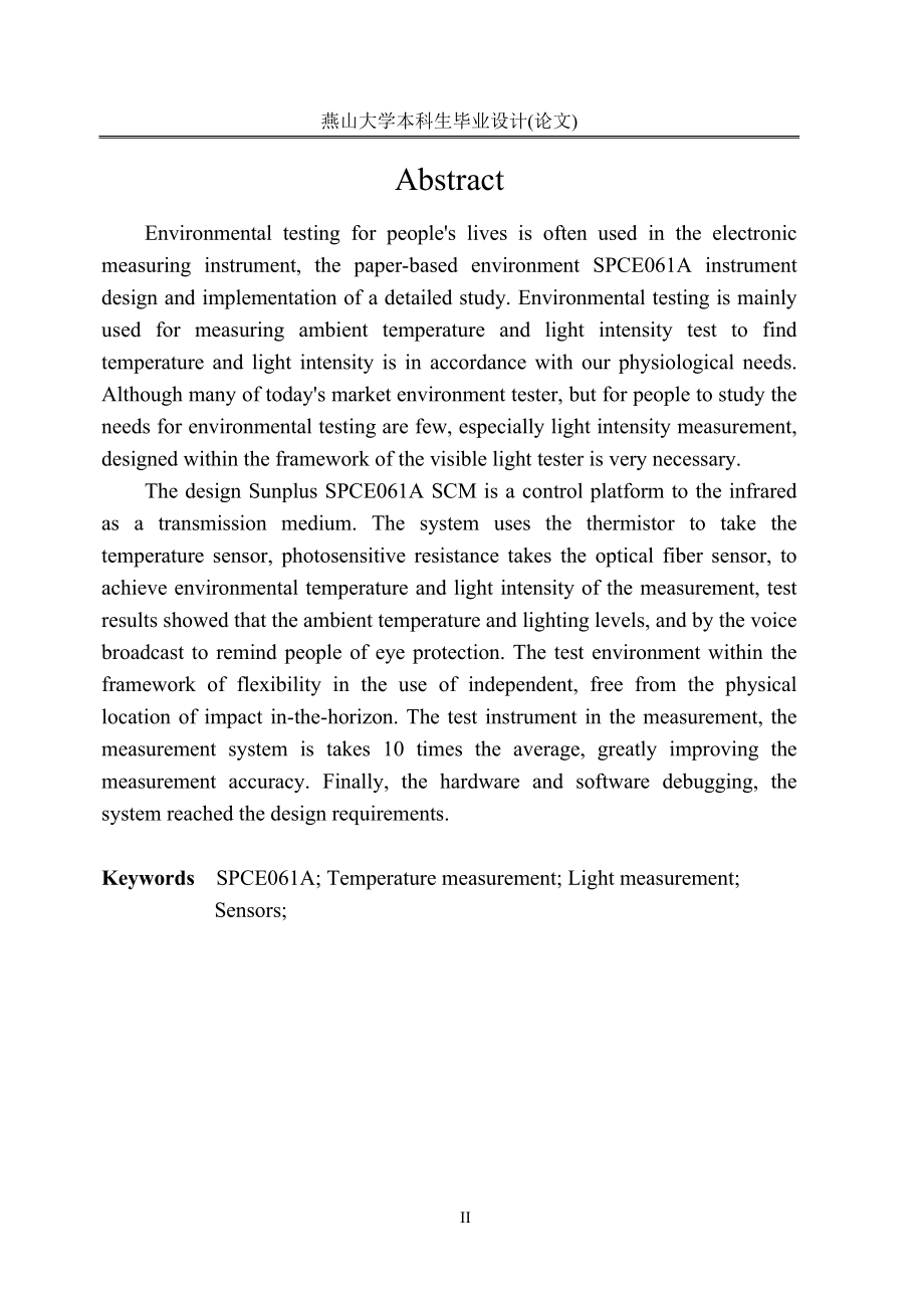 毕业设计（论文）基于SPCE061A的环境测试仪的设计与实现_第4页