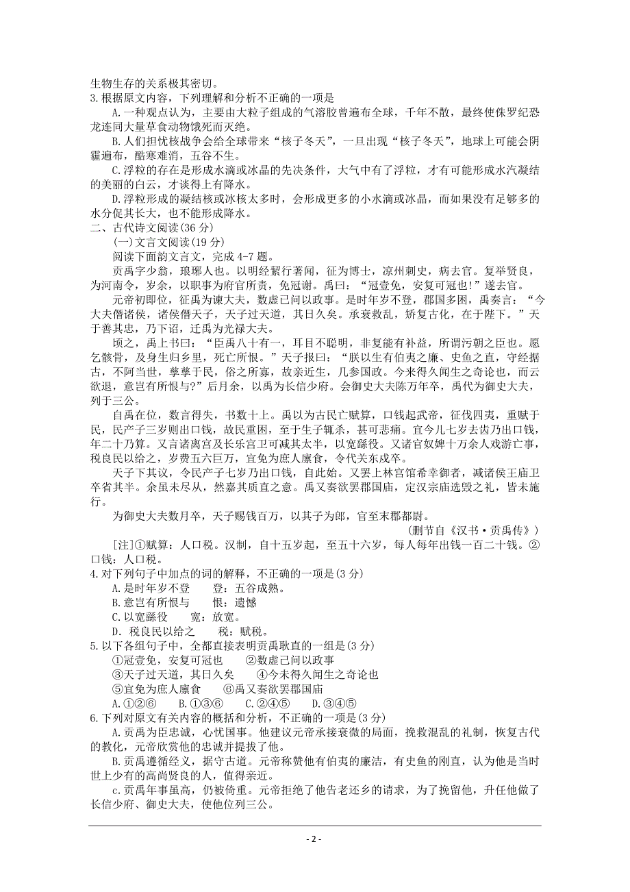 东北三省四市教研协作体高三等值诊断联合考试长三模语文卷Word版含答案_第2页