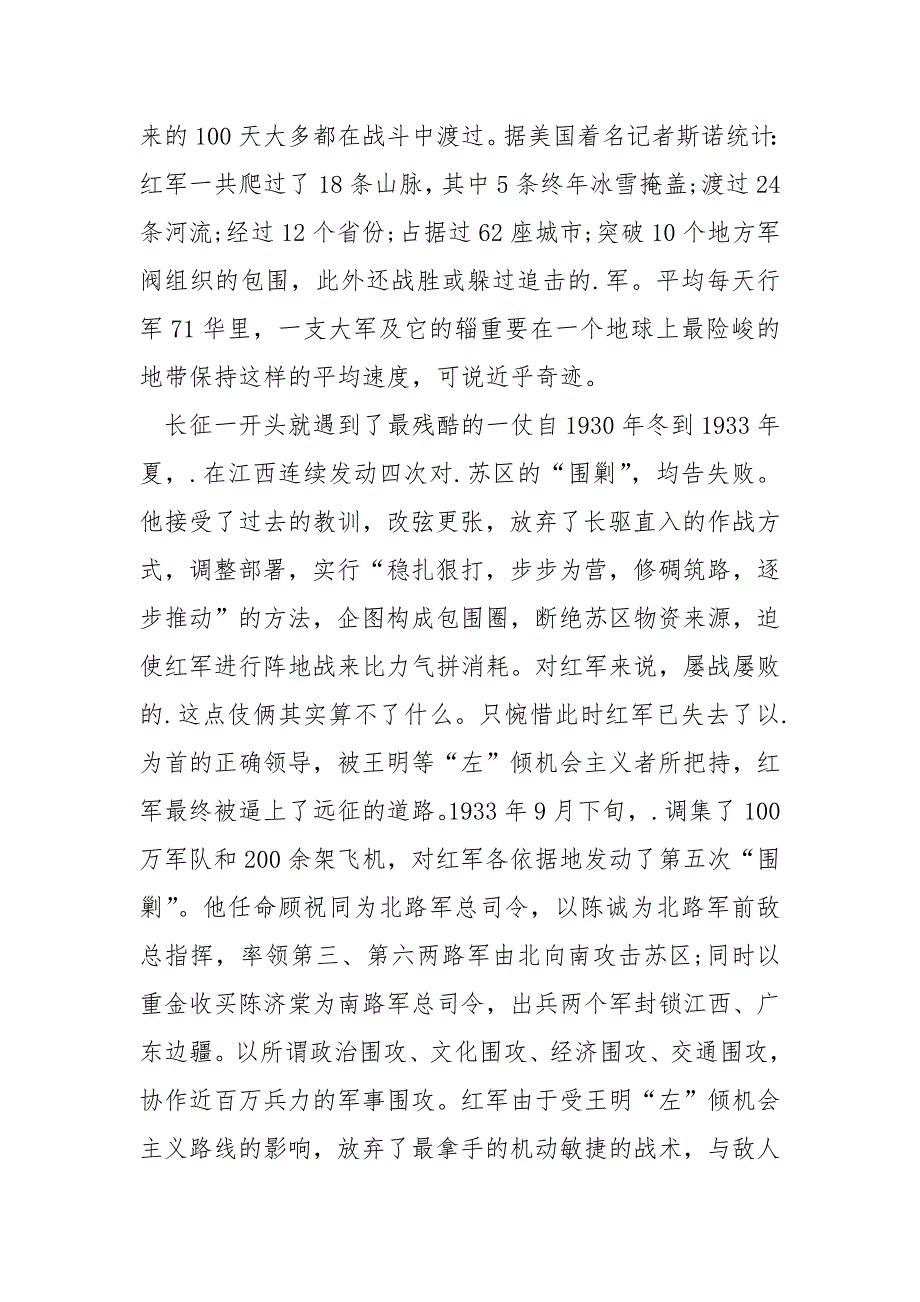 有关长征的读后感600字5篇_第2页