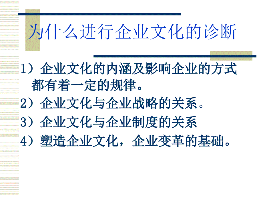 《企业文化的诊断》PPT课件_第3页