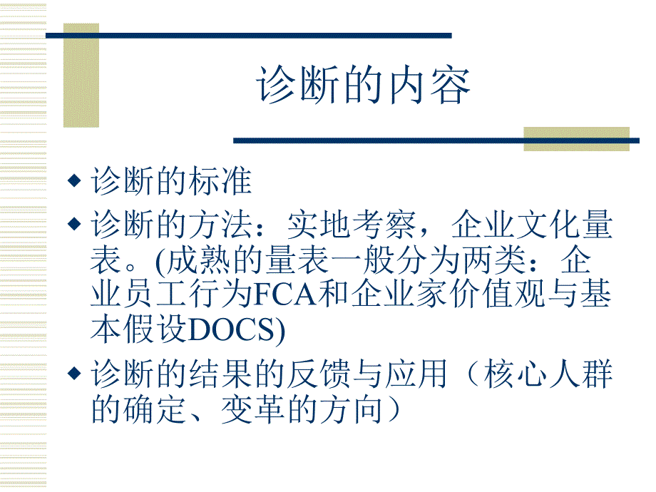 《企业文化的诊断》PPT课件_第4页