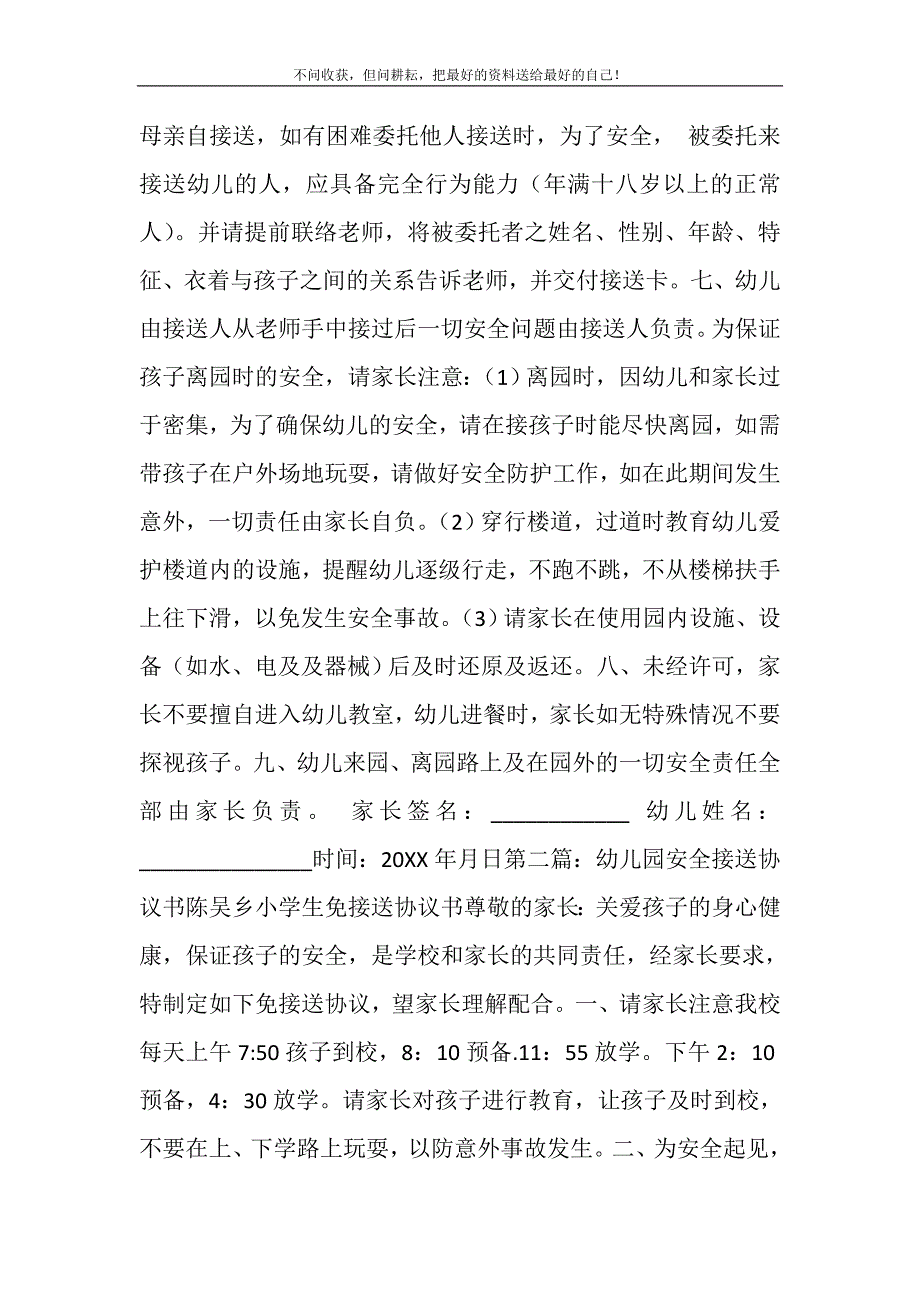 2021年幼儿园接送协议书精选新编.DOC_第3页