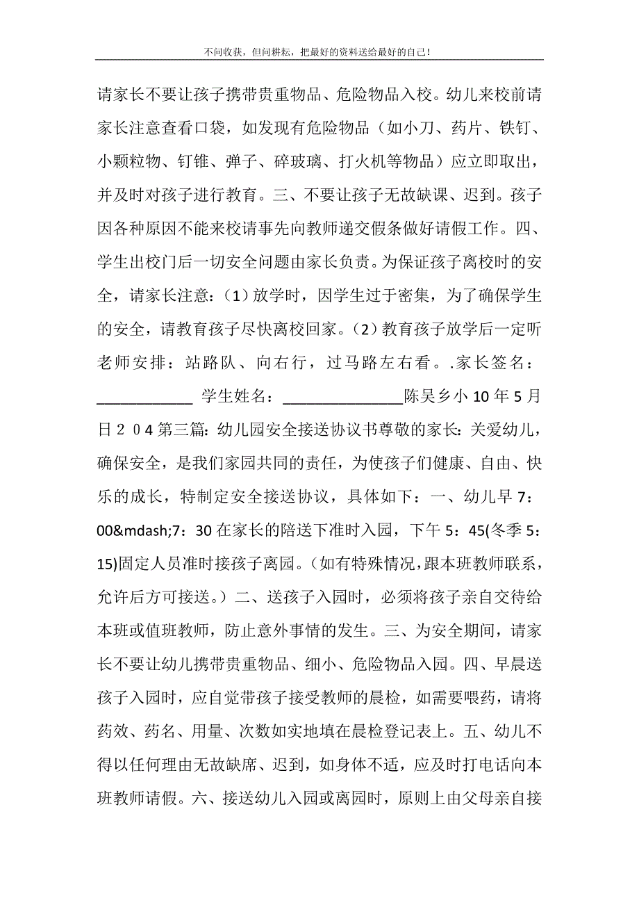 2021年幼儿园接送协议书精选新编.DOC_第4页