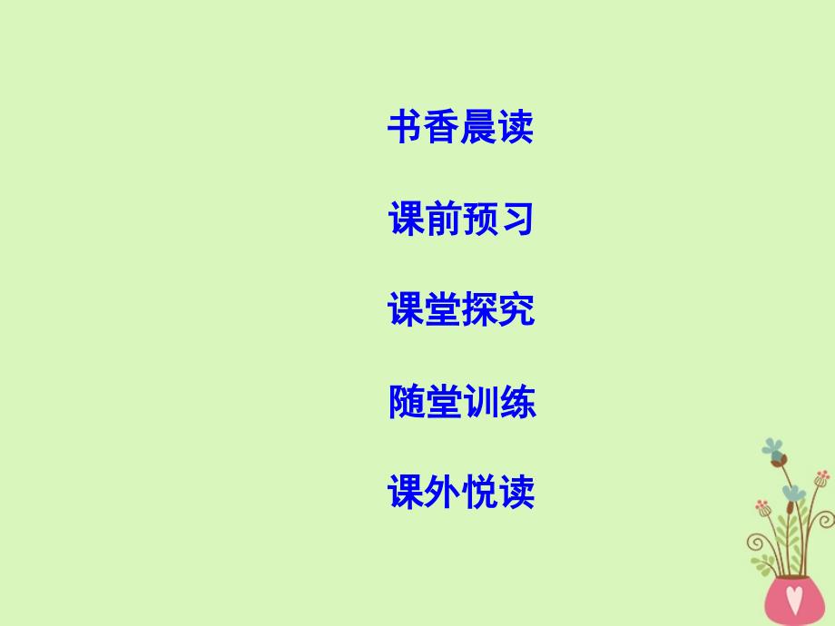 2018版高中语文 专题4 寻觅文言津梁 仔细理会 鸿门宴课件 苏教版必修3_第2页