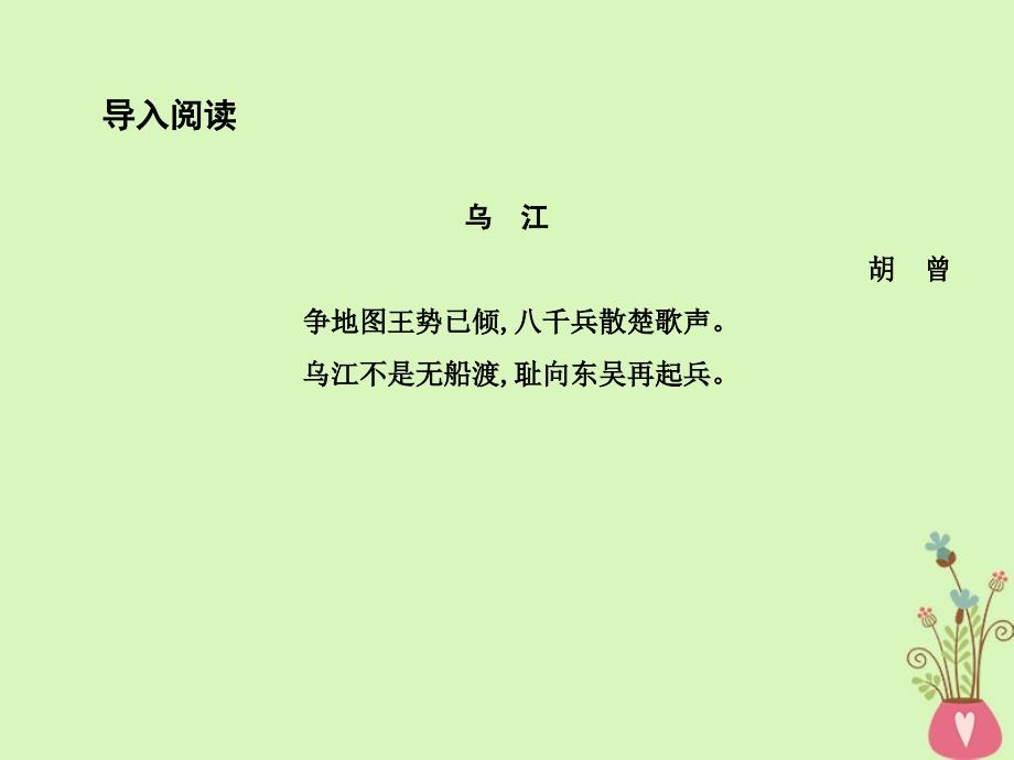 2018版高中语文 专题4 寻觅文言津梁 仔细理会 鸿门宴课件 苏教版必修3_第4页