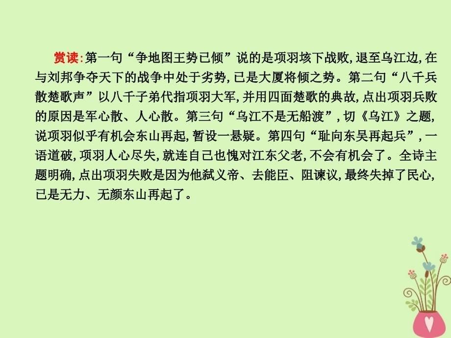 2018版高中语文 专题4 寻觅文言津梁 仔细理会 鸿门宴课件 苏教版必修3_第5页