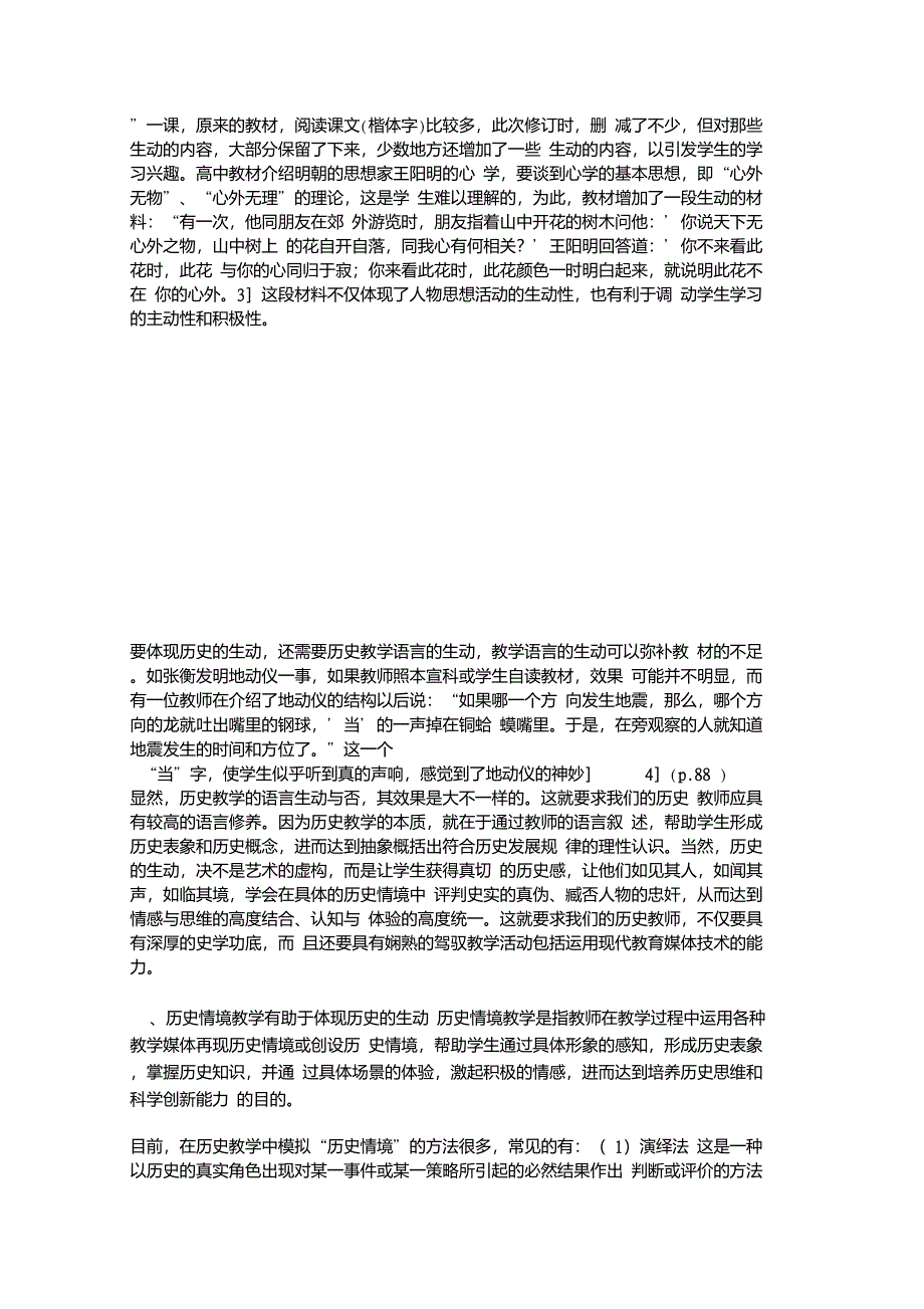 生动的历史与历史的生动──兼谈历史学科的情境教学._第3页