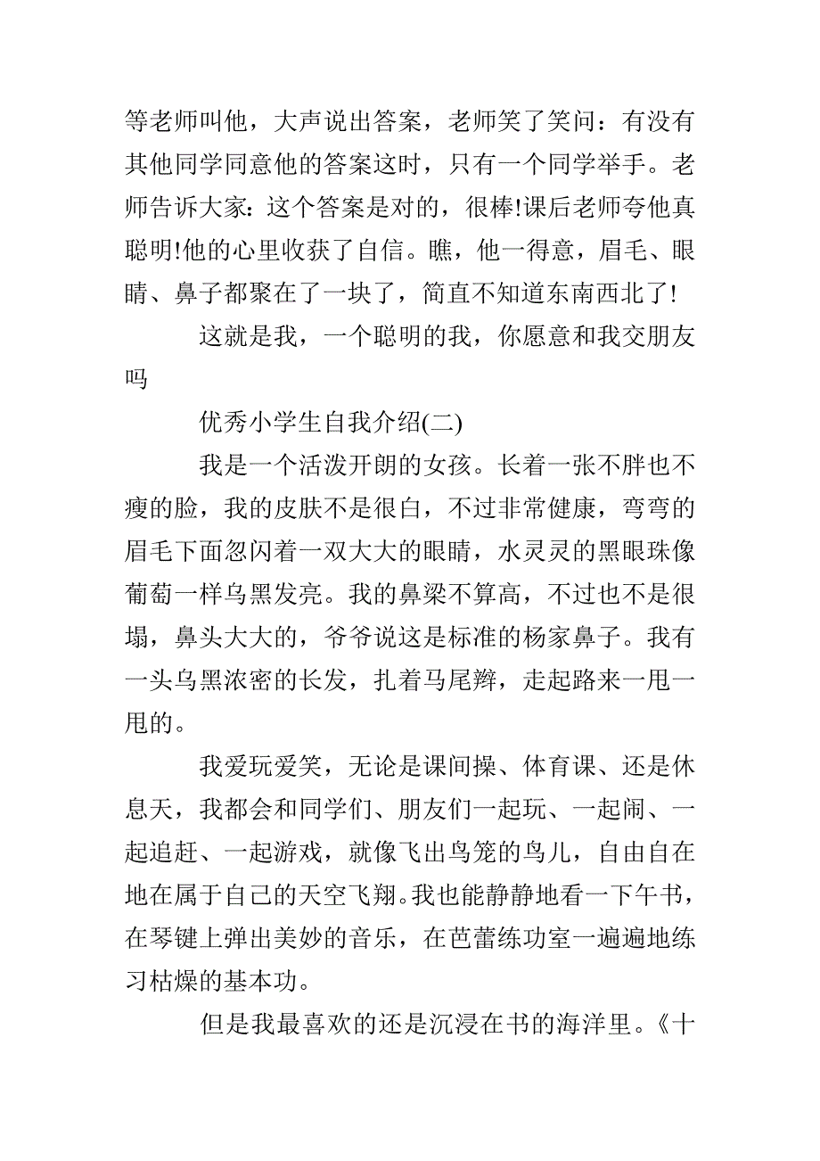 优秀小学生自我介绍范文五篇_第2页