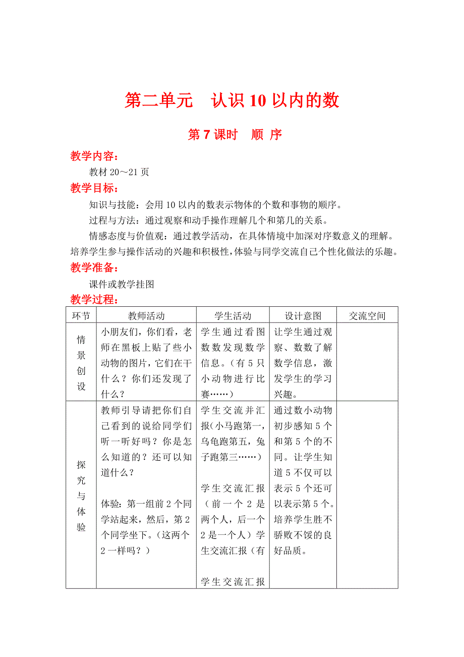 最新 【冀教版】一年级上册数学：第2单元 第7课时顺 序_第1页