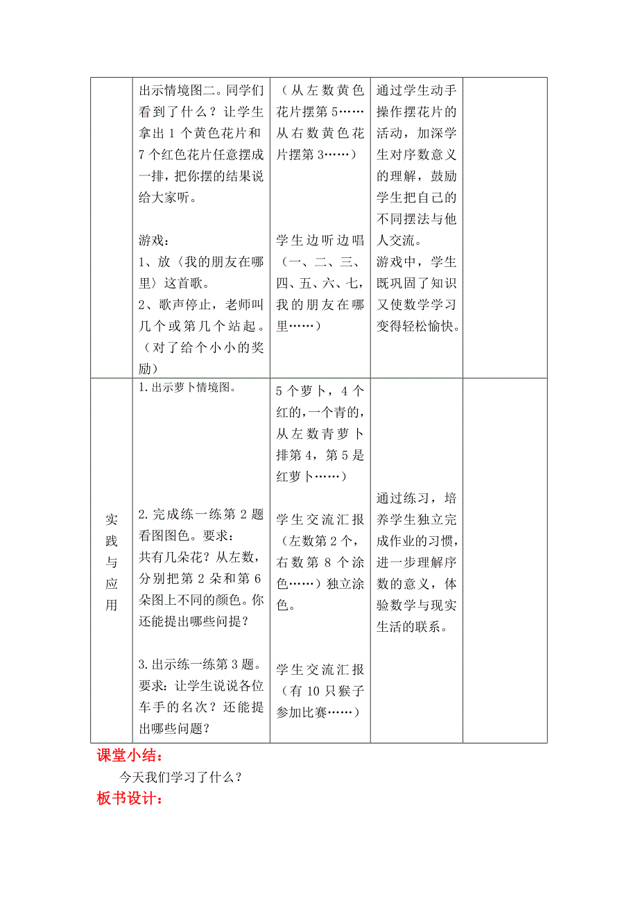 最新 【冀教版】一年级上册数学：第2单元 第7课时顺 序_第2页