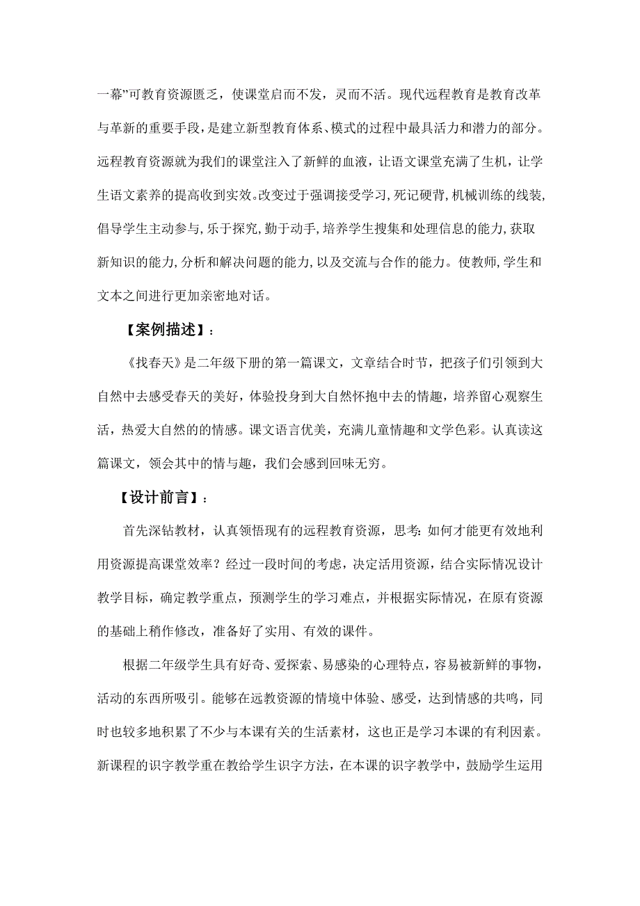 找春天教学案例分析_第2页