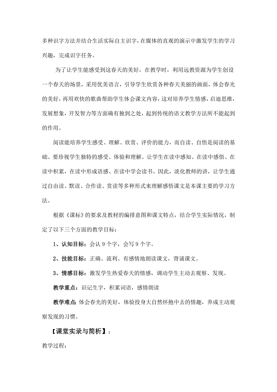 找春天教学案例分析_第3页