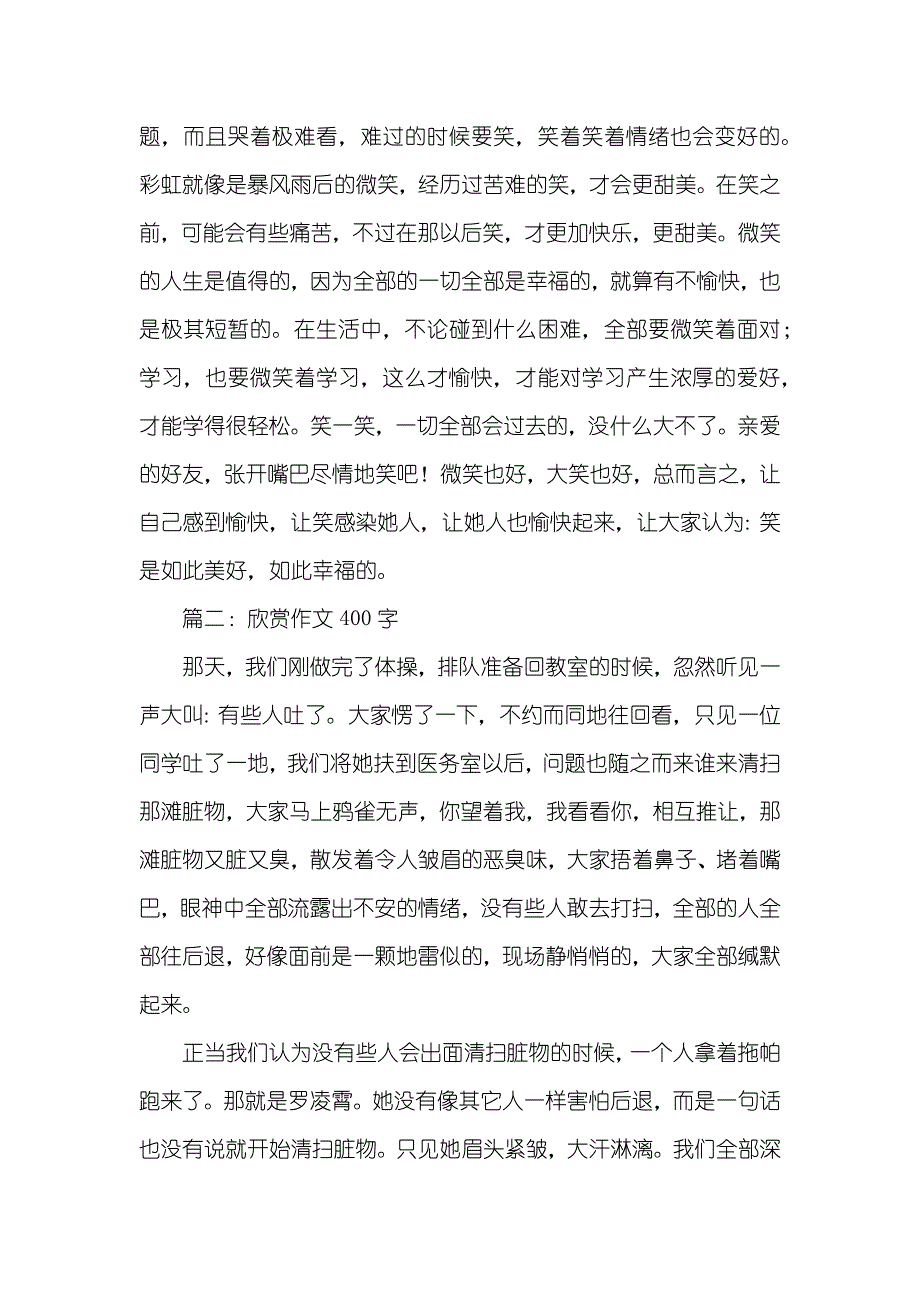 彩虹作文400字_第3页