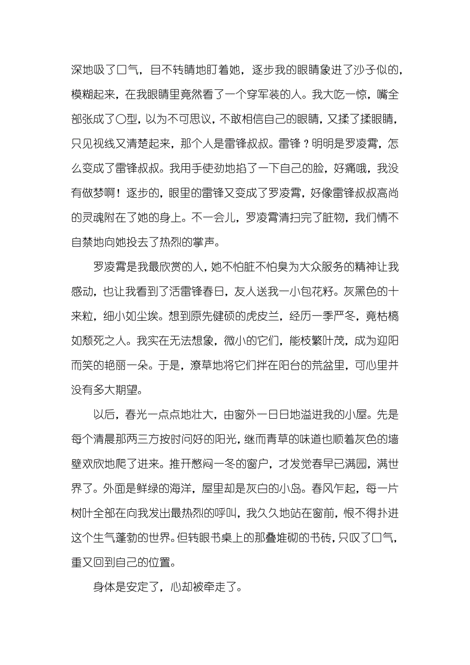 彩虹作文400字_第4页