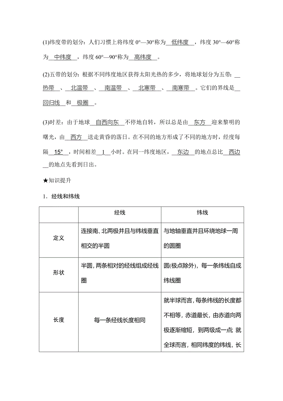 2019秋人教版历史与社会七年级上册同步测试试题：综合探究二-从地球仪上看世界_第4页