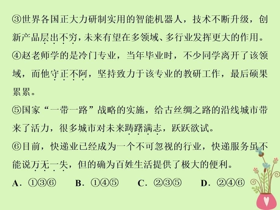 高考语文一轮总复习第五部分语言文字运用1专题一正确使用词语包括熟语课件_第5页