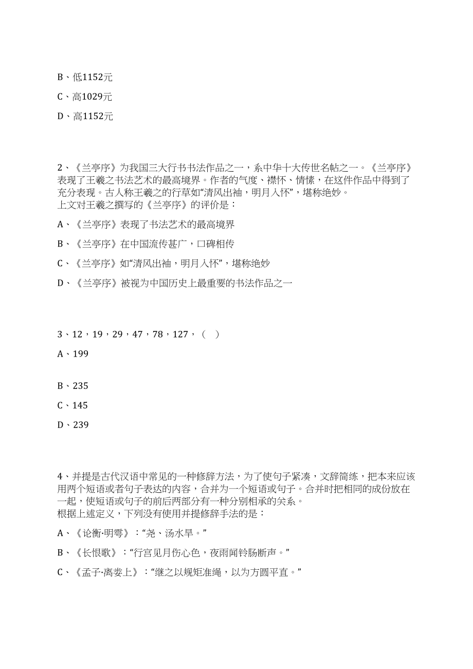 广东惠州博罗县科技工业和信息化局招考聘用泰美基地协管人员(二)笔试历年难易错点考题荟萃附带答案详解_第2页