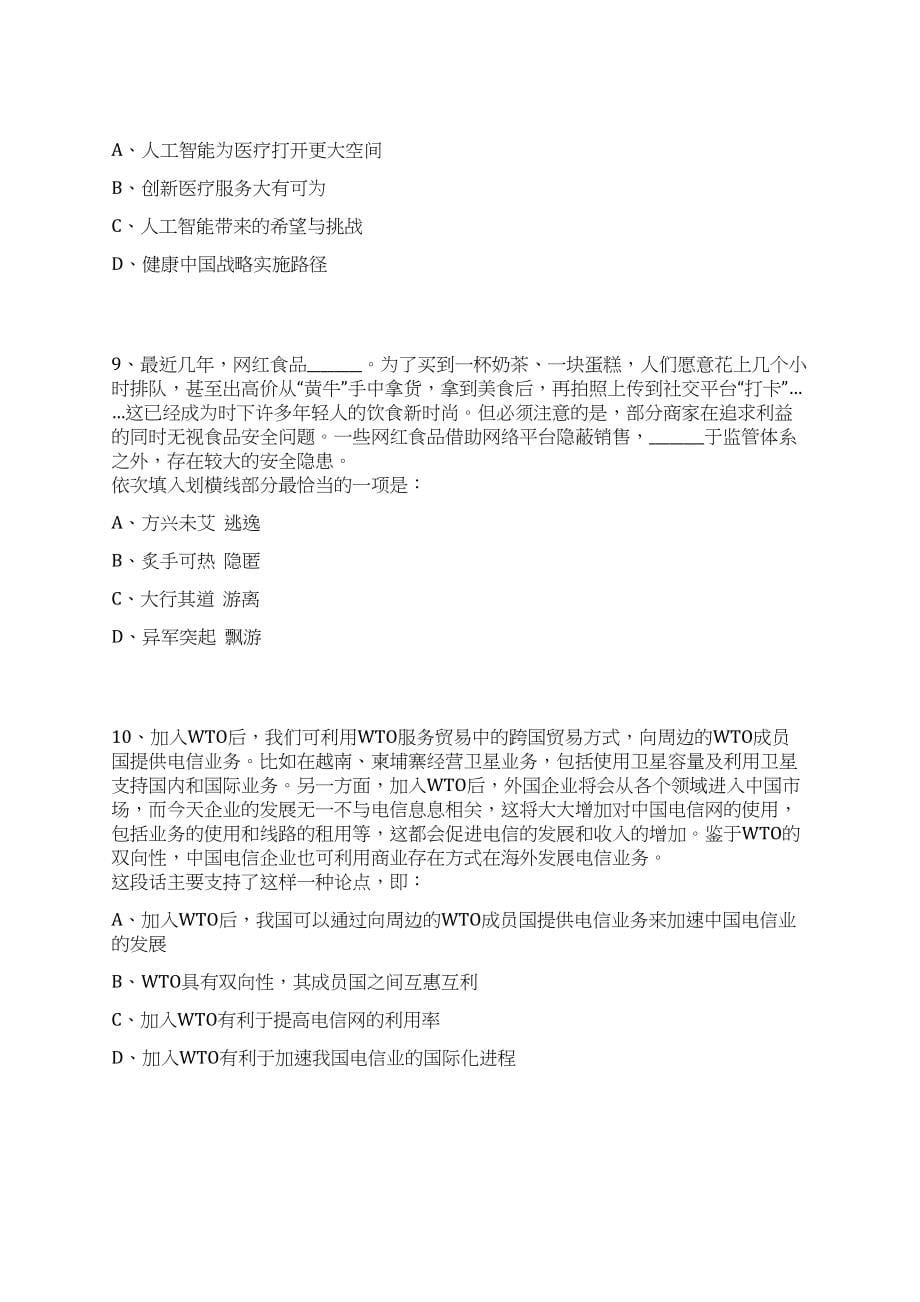 广东惠州博罗县科技工业和信息化局招考聘用泰美基地协管人员(二)笔试历年难易错点考题荟萃附带答案详解_第5页