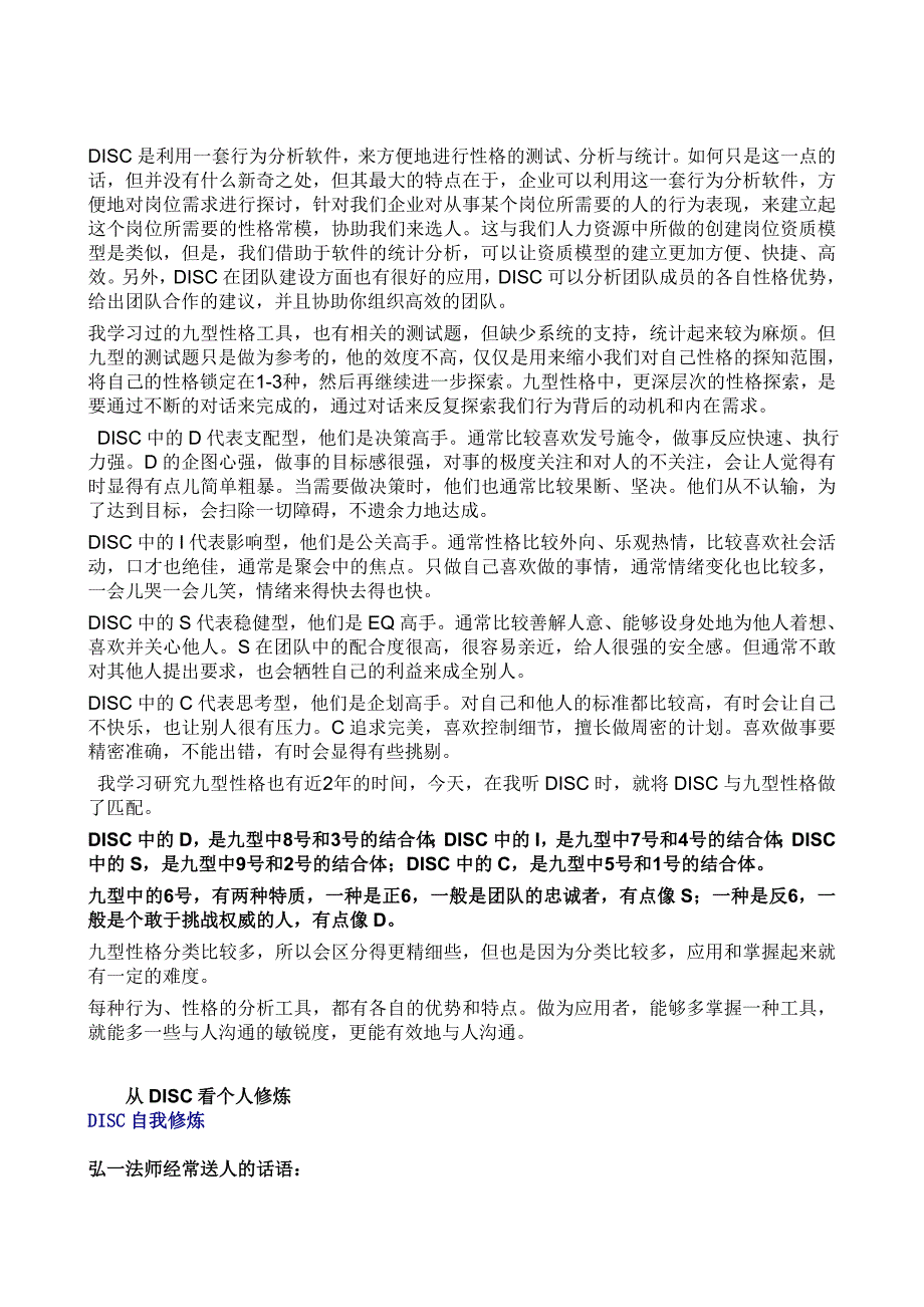 赵彦平老师DISC与九型.doc_第1页