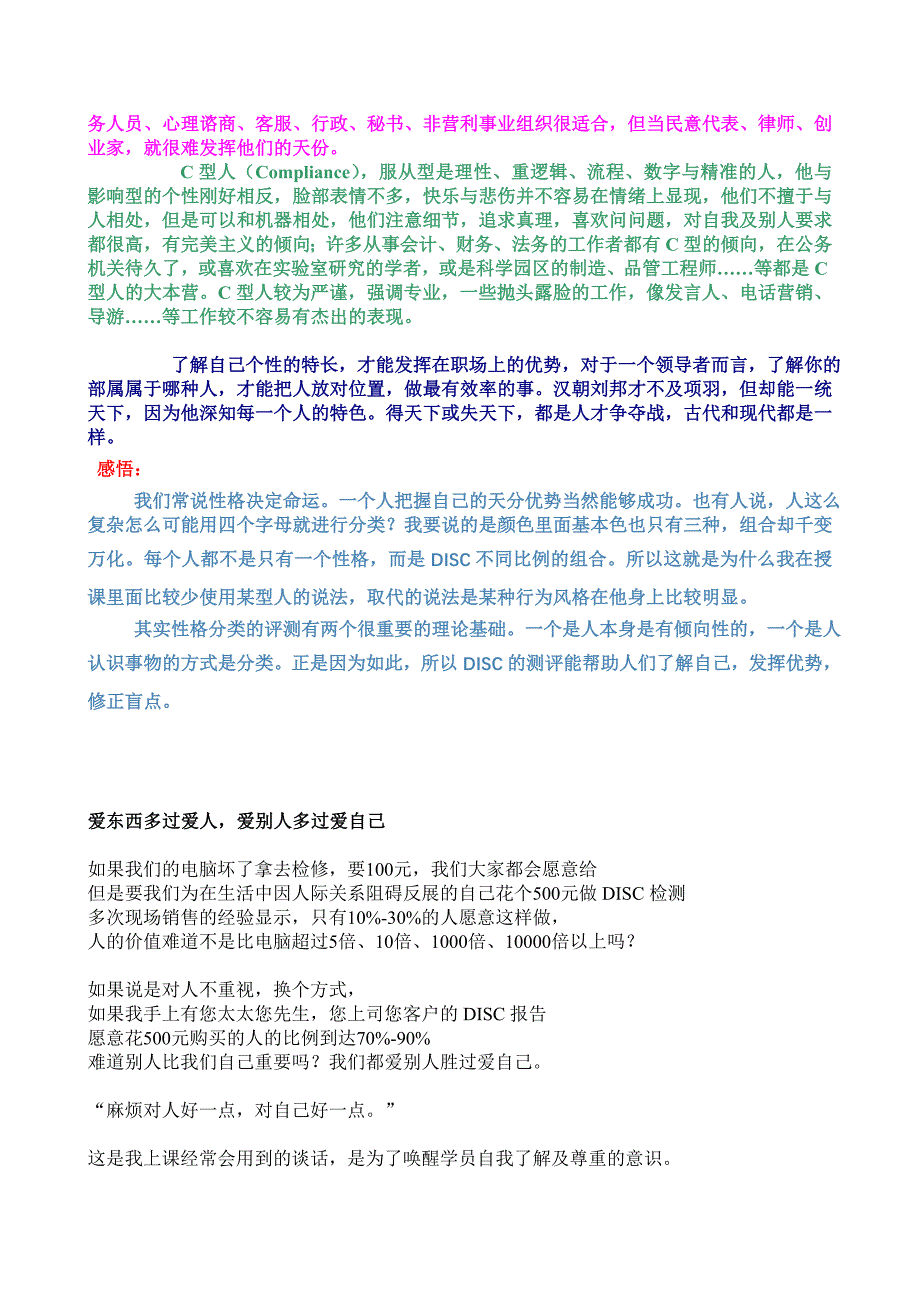 赵彦平老师DISC与九型.doc_第4页