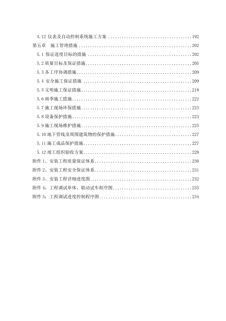 河北某垃圾填埋场渗滤液处理工程安装施工组织设计方案(技术标)_第3页