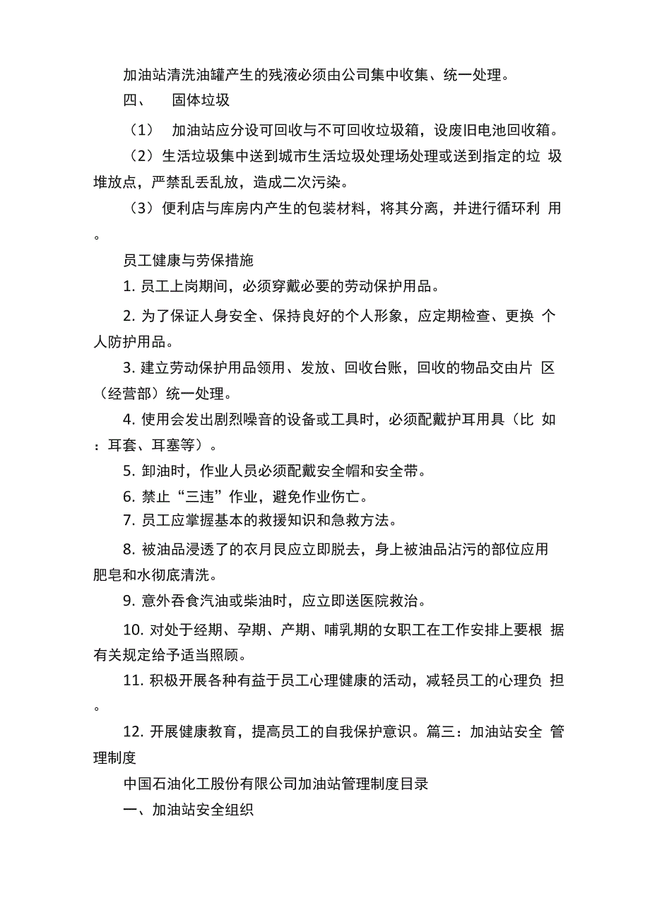 加油站环境保护管理制度_第3页