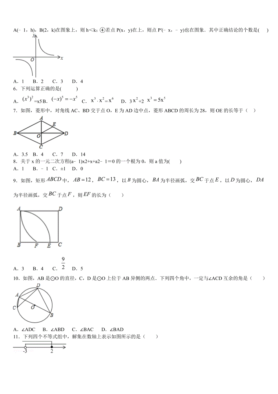 广西玉林陆川县联考2023届毕业升学考试模拟卷数学卷含解析_第2页