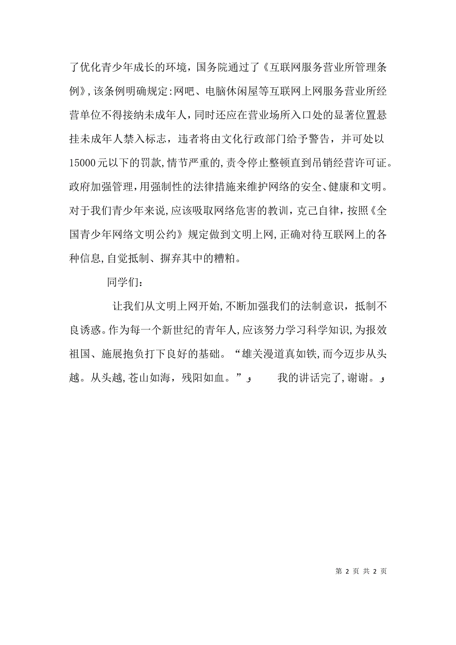 青少年法制教育宣传演讲稿_第2页