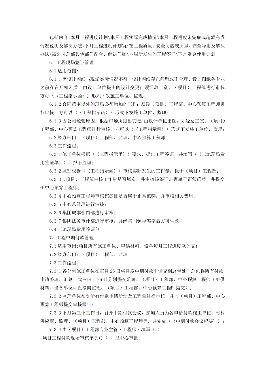 工程施工过程管理流程_第4页