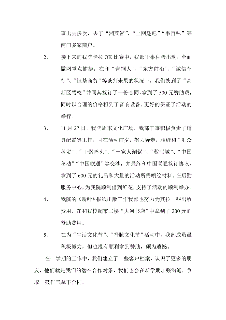 测绘学院学生会外联部工作总结.doc_第2页