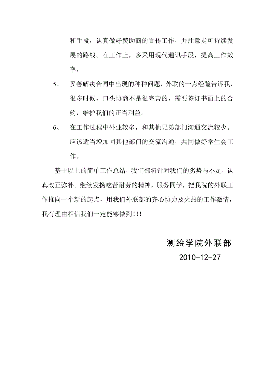 测绘学院学生会外联部工作总结.doc_第4页