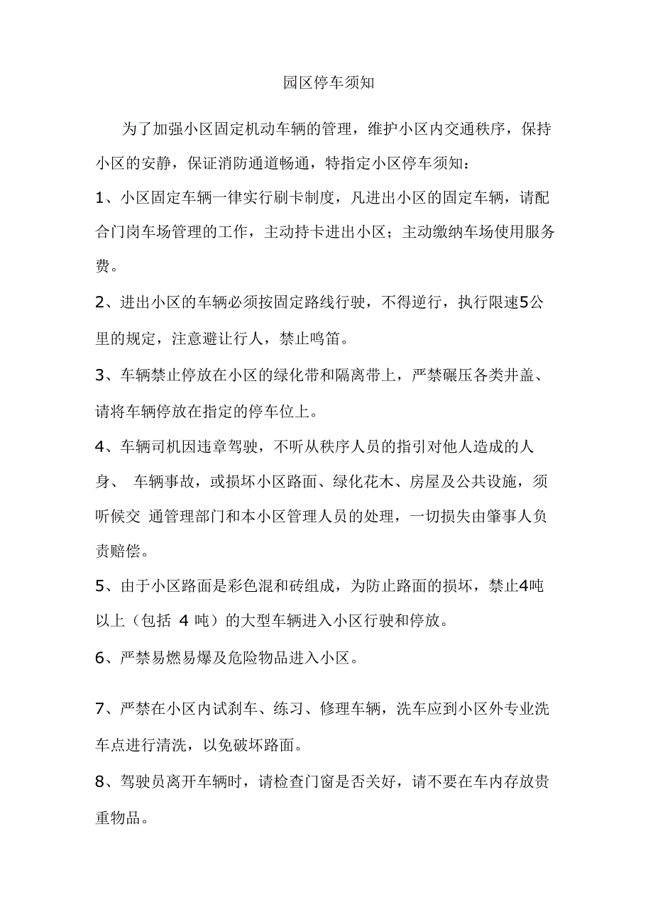 园区停车须知_第1页