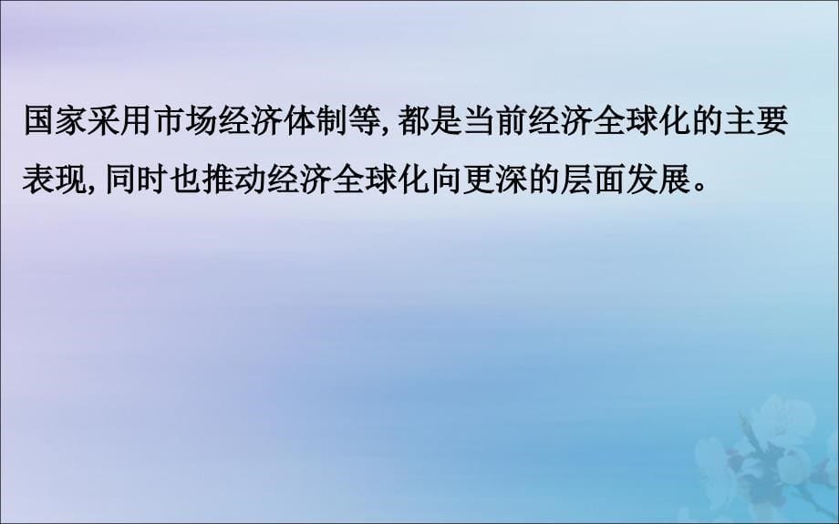 2022版高中历史第五单元经济全球化的趋势单元复习课课件岳麓版必修2_第5页