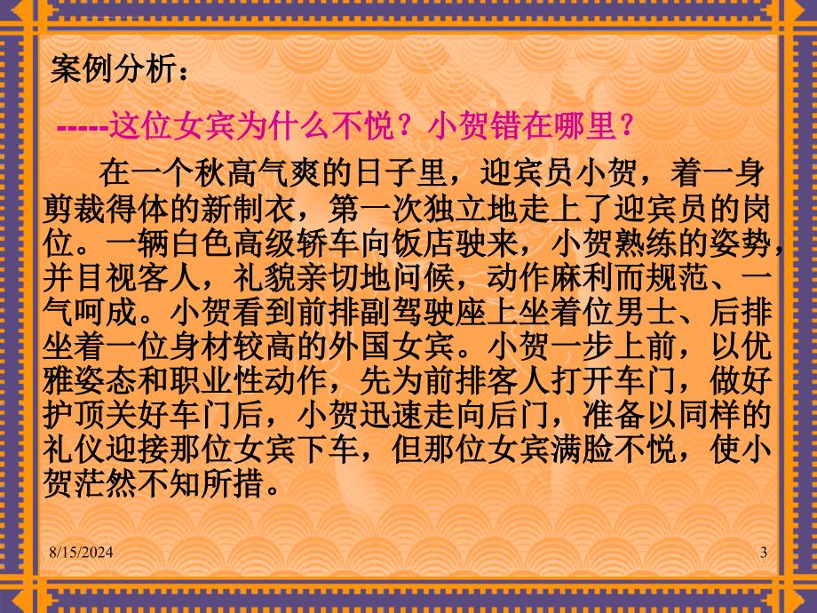 第一章礼仪在国际商务沟通中的作用ppt课件_第3页