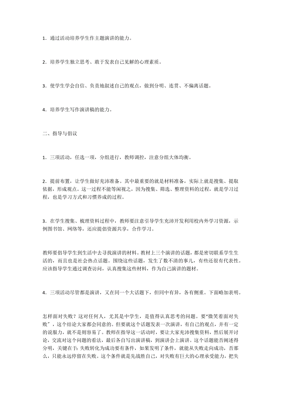 人教版九年级语文上册第二单元综合实践：演讲_第4页