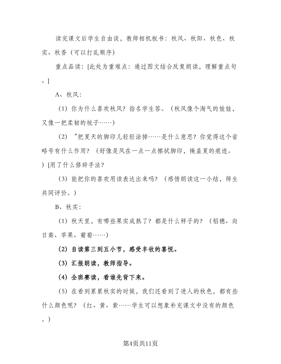 2023小学四年级的德育工作计划（四篇）.doc_第4页