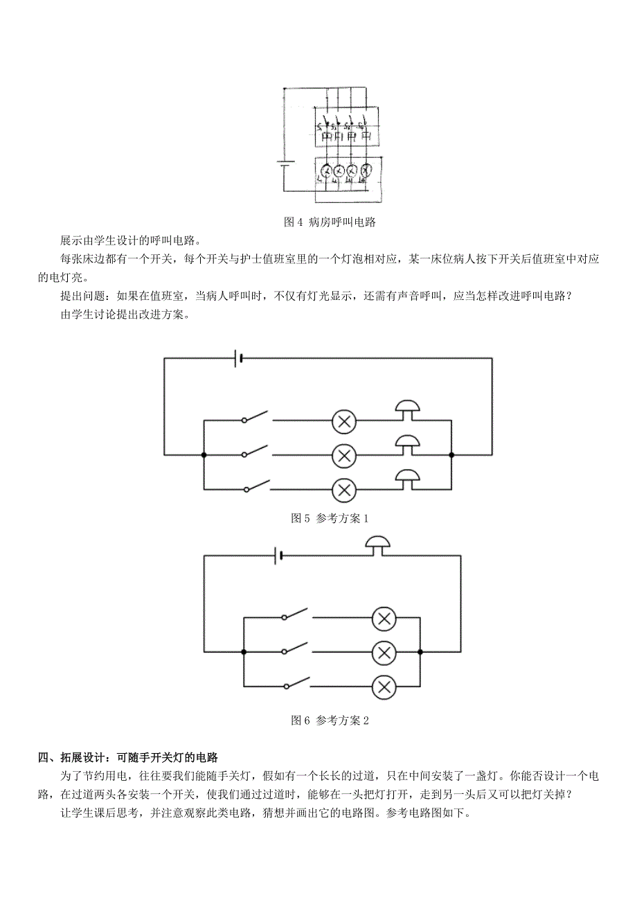 教学设计案电路创新.doc_第2页