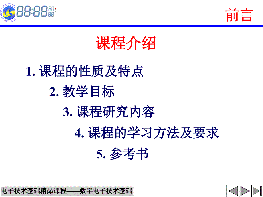 电子技术基础数字部分PowerPoint演示文稿_第2页