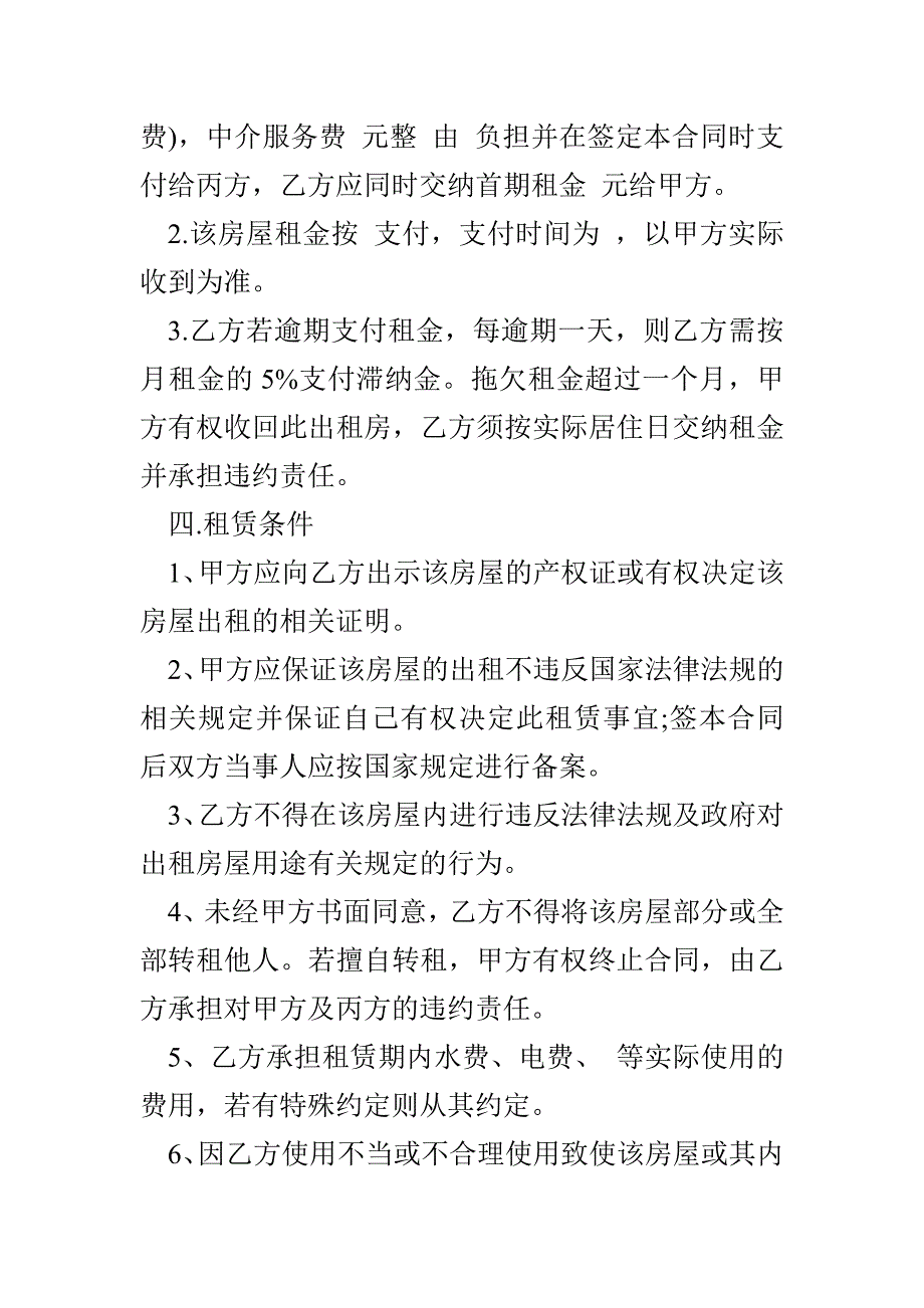 16年度中介租房合同样本精选(1)_第2页