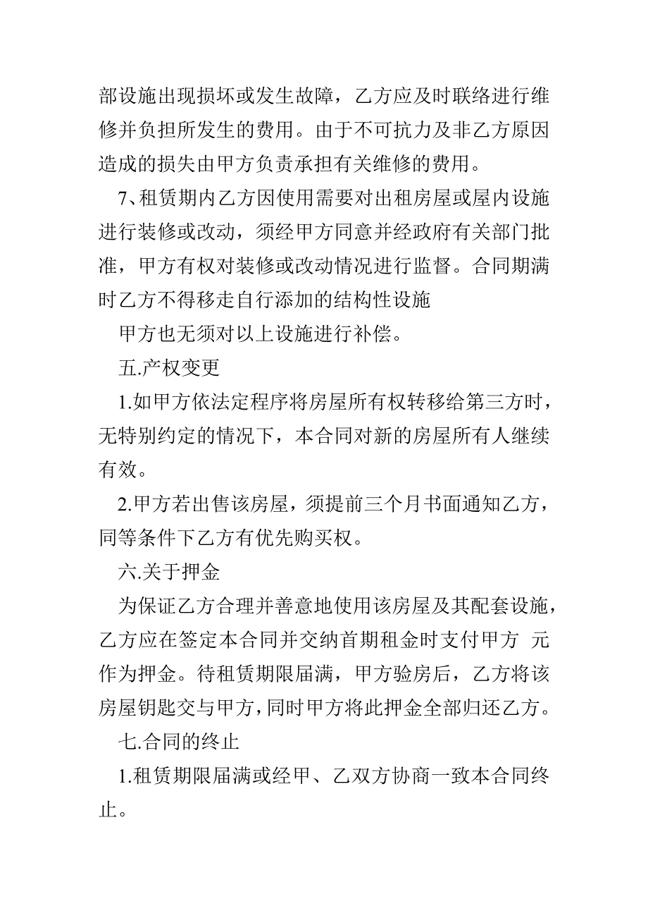 16年度中介租房合同样本精选(1)_第3页