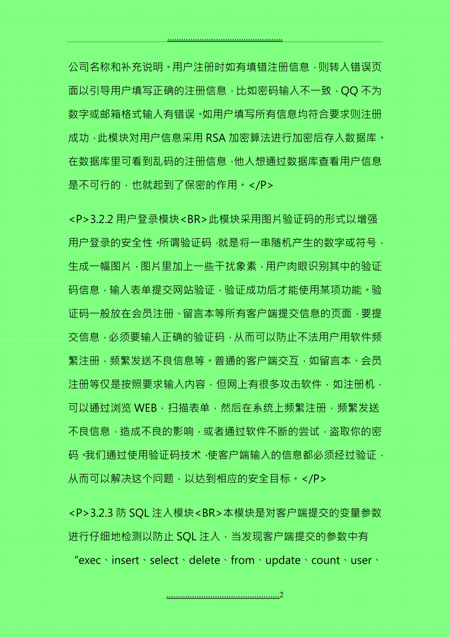 ASP583基于ASP网站的安全性研究_第2页