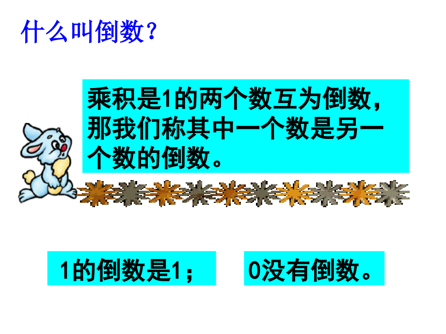 青岛版六年级上册分数除法整理复习_第4页