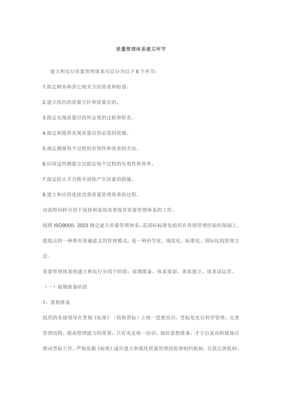 质量管理体系建立步骤_第1页