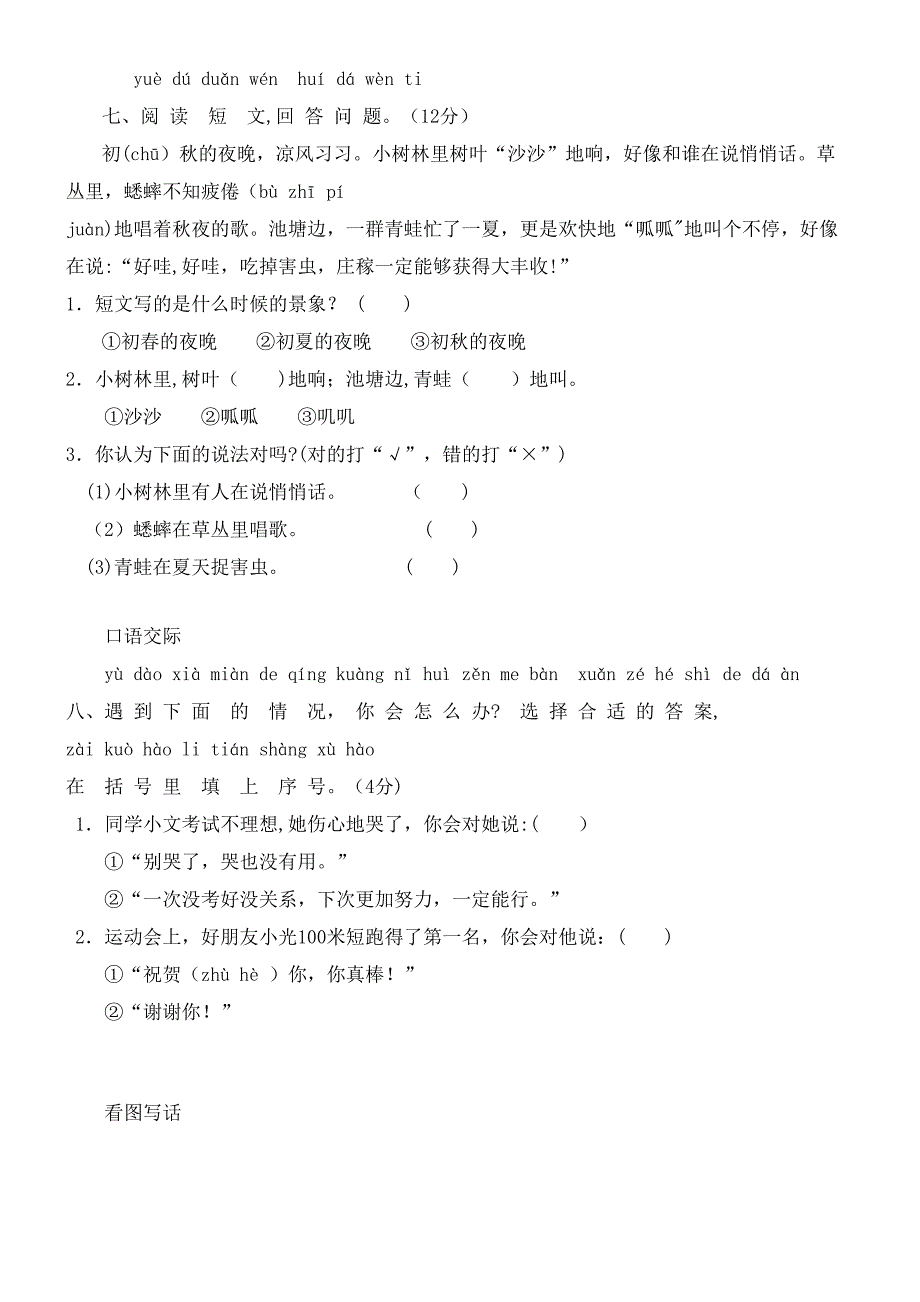 河南省郑州市惠济区一年级语文上学期期末考试试卷(最新整理).docx_第3页