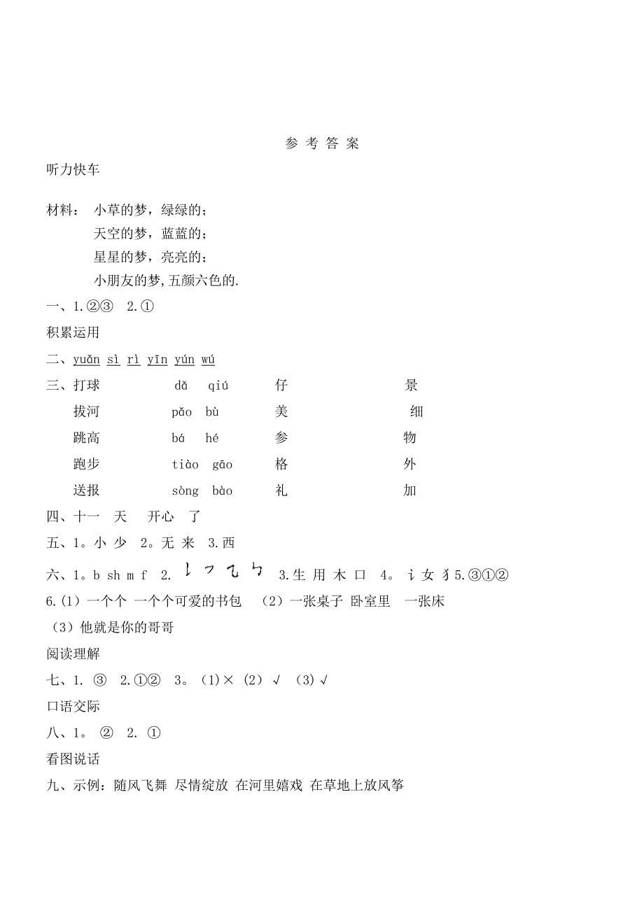 河南省郑州市惠济区一年级语文上学期期末考试试卷(最新整理).docx_第5页