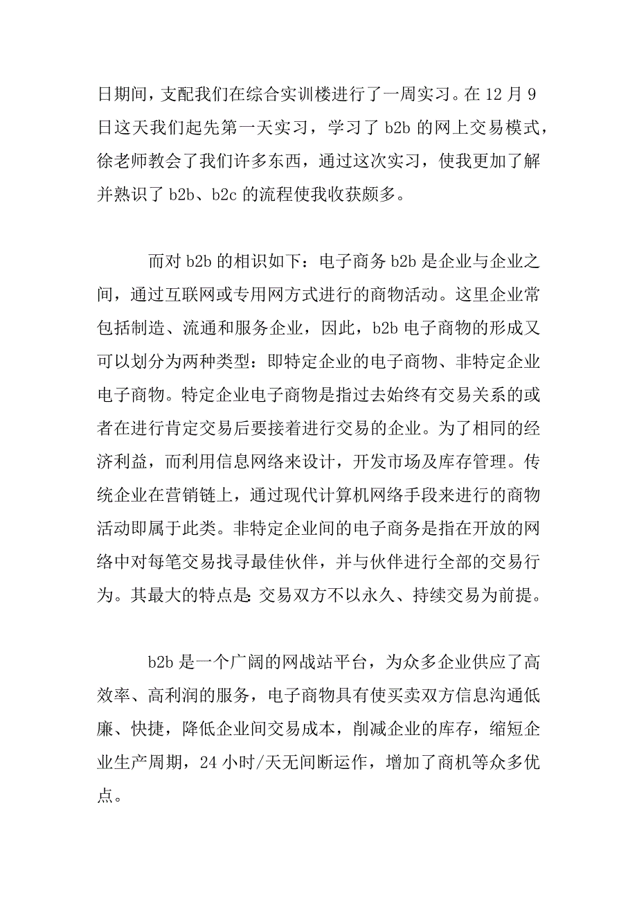 2023年商贸实习工作总结报告范文_第2页