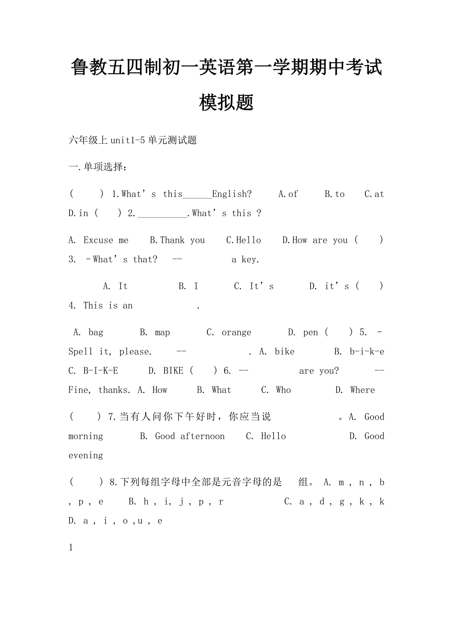 鲁教五四制初一英语第一学期期中考试模拟题_第1页