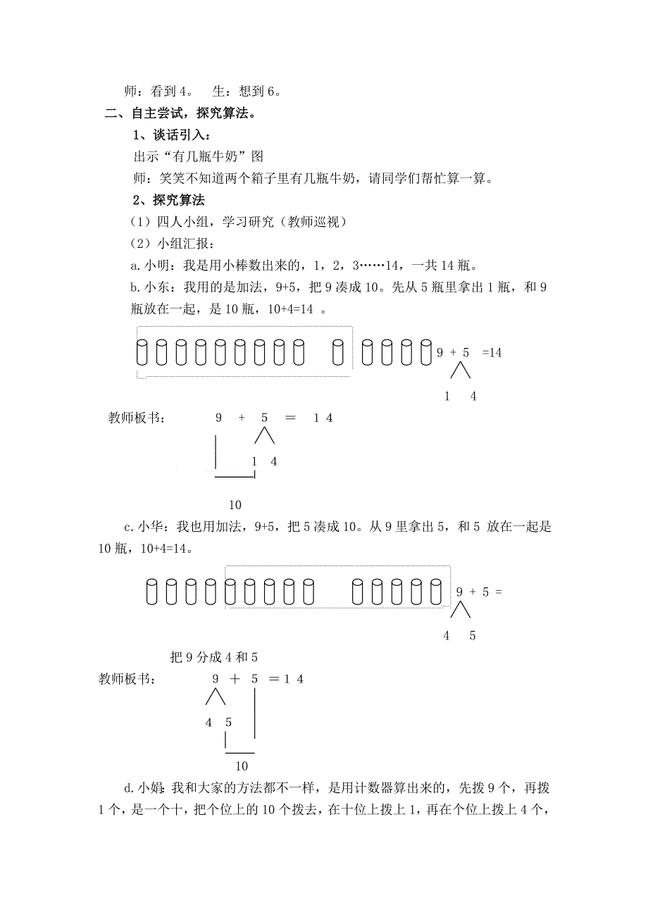 新版【北师大版】小学数学一年级上册第七单元第五课时有几瓶牛奶 教案_第2页